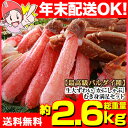 《年内配送OK！12/29 09:59まで！》【最高級バルダイ種】生大ずわい「かにしゃぶ」むき身満足セット 2kg超【送料無料】　　［剥き身｜カット済み｜生大ずわい｜生大ズワイ｜オオズワイ｜オ