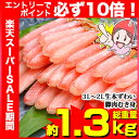 【必ずポイント10倍】3L〜2L生本ずわい「かにしゃぶ」脚肉むき身 1k