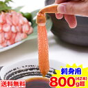 【必ずポイント10倍】【刺身用】生ずわい蟹脚肉むき身42本 ...