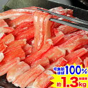 【折れ棒肉】生ずわい蟹むき身 1kg超[訳アリ|訳有り|理由...