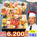 【マラソン限定!半額セール実施中!】冷蔵 三箱二段和風おせち 【三箱二段・68品目・4人前】 京都御所南 京料理「やまの」監修変形三箱二段重 珠天箱 【送料無料】2023年 お正月 お節料理 予約 冷蔵おせち 冷蔵【8/4 20:00~8/11 01:59まで】