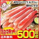 超特大10L生本ずわい「かにしゃぶ」脚肉むき身 500g超...