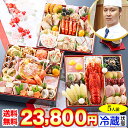 【マラソン限定!半額セール実施中!】冷蔵 8寸三段特大和風おせち 【56品目・5人前】 京都祇園「華舞」監修特大重 夢の舞 【送料込み】2023年 お正月 お節料理 予約 冷蔵おせち【8/4 20:00~8/11 01:59まで】