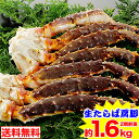 生たらば蟹肩脚 2肩前後【送料無料】[生タラバガニ|生タラバ...