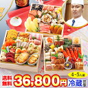 【マラソン限定!半額セール実施中!】冷蔵 6.5寸三段和風おせち 【59品目・4~5人前】 京都祇園「華舞」監修高級重 富の舞 【送料無料】2023年 お正月 お節料理 予約 冷蔵おせち 冷蔵【8/4 20:00~8/11 01:59まで】