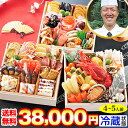 【マラソン限定!半額セール実施中!】冷蔵 7寸三段和風おせち 【50品目・4~5人前】 京都岡崎 京料理「味ま野」監修高級重 翠柳【送料無料】2023年 お正月 お節料理 予約 冷蔵おせち 冷蔵【8/4 20:00~8/11 01:59まで】