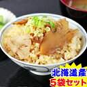 【ポイント最大5倍!!】北海道蝦夷まいたけ鶏めしの素 2合炊×5袋セット【1/20限定!!エントリー&楽天カード利用で】