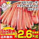 超特大10L〜9L生ずわい蟹半むき身満足セット 2kg超[剥...