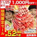 【11/25まで1,000円引】超特大10L〜9L生ずわい半...