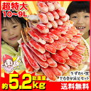 超特大10L〜9L生ずわい蟹半むき身満足...