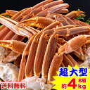 超大型プレミアム生ずわいがに肩脚8肩(約4kg)