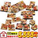 福袋おせち 【8,888円】平均30,000円超の高級おせち...