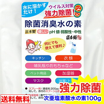 1000円ポッキリ 送料無料 【メール便】スプレー用除菌水500ml 500本分！弱酸性次亜塩素酸水生成用粉末 除菌消臭水の素 買いまわり