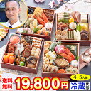 【マラソン限定!半額セール実施中!】冷蔵 6.5寸与段和風おせち 【50品目・4~5人前】 京都宇治「辰巳屋」監修 辰饗 【送料無料】2023年 お正月 お節料理 予約 冷蔵おせち 冷蔵【8/4 20:00~8/11 01:59まで】