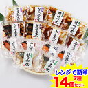【ポイント最大5倍!!】レンジで簡単煮魚・焼魚セット14個入り【1/20限定!!エントリー&楽天カード利用で】
