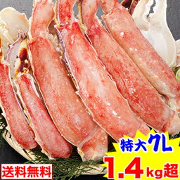 特大7L生たらば半<strong>むき身</strong>満足セット1.4kg超（総重量約1.6kg）【送料無料】［ 生<strong>タラバガニ</strong> 生たらば蟹 特大 かに カニ たらば蟹 <strong>タラバガニ</strong> タラバ ］