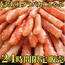 人気ランキング第9位:手軽に楽しめるカニしゃぶ♪サッとしゃぶしゃぶして甘みを味わう!【送料無料】本タラバかにしゃぶが訳ありでたっぷり1kg24時間限定タイムセールでなんと62%OFF...