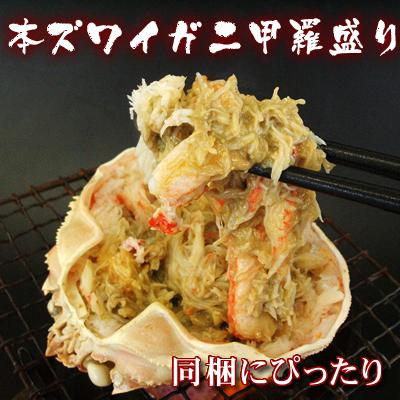 【6個で送料無料】本ズワイガニ甲羅盛り！ただいまカニ棒1本増量中！【お中元】02P17Aug12【2sp_120810_green】