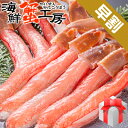 お歳暮 早割 送料無料 ズワイ カニ 刺身 お刺身 プレミア...