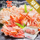 お歳暮 早割 送料無料 生 ずわいがに カット済 セット 1...