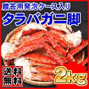 【送料無料】贈答用ボイルタラバガニ脚2kg！観光ホテル御用達品だから身入り抜群！【 カニ / かに / 蟹 】【楽ギフ_のし】【お歳暮】【歳末】【RCP】02P13Dec13