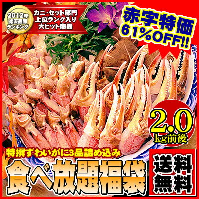 《国内加工》殻むき済み★5週連続1位獲得★カニしゃぶ食べ放題福袋むき身増量⇒2.0キロ入り！贈り物ギフト当店人気No1夢のカニだらけ食べ放題！200g増量キャンペーン中♪