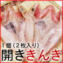 開ききんき 2枚入りきんき キンキ 開ききんき 母の日 父の日 ひな祭り 合格祝 入学祝 内祝 御祝