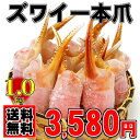 【送料無料】本ズワイガニ カニ爪 1kg訳あり 一