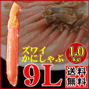 【送料無料】ズワイガニ脚 超特大9L ポーション 約1kg(10〜15本入)カニ かに 蟹 3人前 タイムセール 焼きガニ 母の日 父の日 ひな祭り 合格祝 入学祝 内祝 御祝