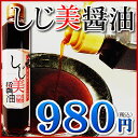 網走湖産しじみ100%使用!しじ美醤油 200ml
