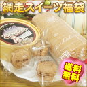 地元有名パティシエの期間限定セット♪【送料無料】【母の日限定】超ローカル★網走スイーツ福袋こだわり素材の濃厚でまろやかなチョコづくし3品入り♪新作ロールケーキと人気の生キャラメルにさらにオマケを付けました!10P23Apr09【モバイル_0420】【090413_送料無料企画】