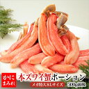 本ズワイガニ 生冷フルポーションかにしゃぶ用 特大8Lサイズ...