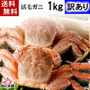 (送料無料)北海道産訳あり 活毛蟹 2〜4尾入りで合計1kg...