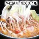 (生ズワイ蟹爪 かにしゃぶ用) 生ズワイガニ しゃ