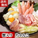 (送料無料)豪華かに入り塩ちゃんこ鍋セット (ズワイガニ・国...