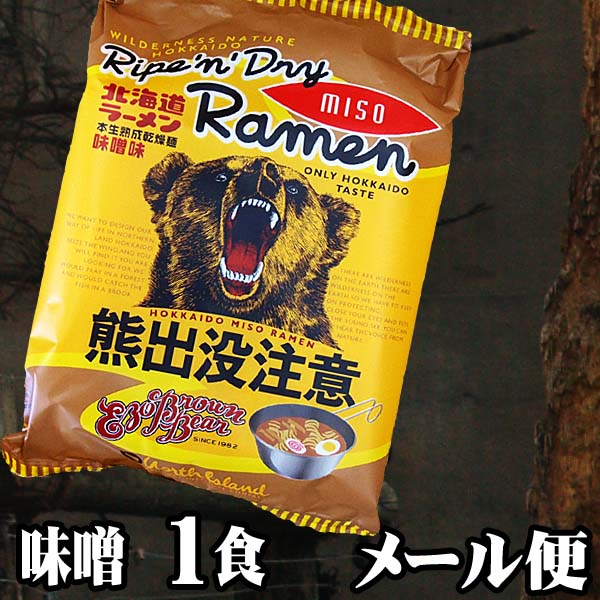 お試し　熊出没注意　味噌ラーメン　1食分　クマのパッケージ北海道ご当地ラーメン(みそ) 熊出没ラーメン・白くまラーメンシリーズ グルメ通販 インスタントラーメン 乾麺