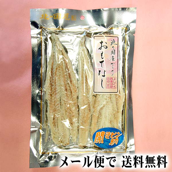 (メール便なら送料無料)開きピン助スケトウダラ　65g×2袋　北海道の珍味寒干し助宗鱈。す…...:kanitaro:10002608