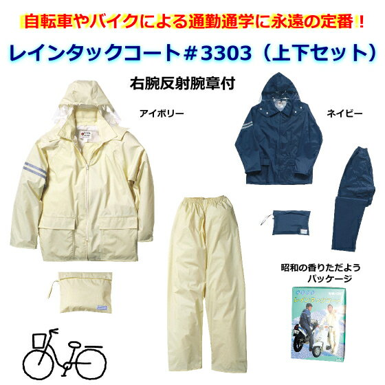 ☆送料無料☆【合羽 雨合羽 自転車 通学 カッパ かっぱ 雨具】　レインタックコート # …...:kanjya:10000023