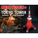 w NEWBLOCK+TOKYO TOWER ij[ubN^[jy[֕sz
