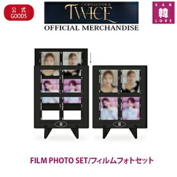 【おまけ付き】TWICE<strong>公式グッズ</strong>【FILM PHOTO SET/フィルムフォトセット】4TH WORLD TOUR III 2ND MDトゥワイス<strong>トレカ</strong>K-POP/おまけ：生写真+<strong>トレカ</strong>(7070220112-03)