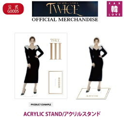 【おまけ付き】TWICE<strong>公式グッズ</strong>【ACRYLIC STAND/アクリルスタンド】4TH WORLD TOUR III 2ND MDトゥワイストレカK-POP/おまけ：生写真+トレカ(7070220112-06)