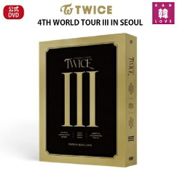 【おまけ付き】TWICE公式DVD【TWICE 4TH WORLD TOUR III IN SEOUL】（リージョンALL）トワイス写真集ツアー ソウル コンサート<strong>ライブ</strong>/おまけ：生写真+トレカ(8809375123930-01)