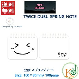 TWICE<strong>公式グッズ</strong>「豆腐 スプリングノート」TWICE ONCE HALLOWEEN DUBU SPRING NOTE OFFICIAL GOODS トゥワイス /おまけ：生写真(tw70181027-1)(tw70181027-1)