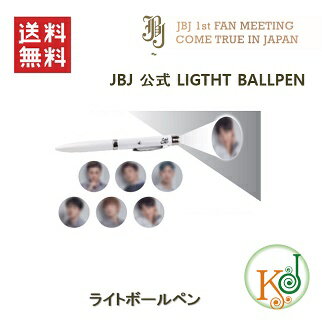 【K-POP・韓流】 JBJ ライトボールペン 公式グッズ 1st FANMEETING COME TRUE IN JAPAN/おまけ：生写真(7070171202)