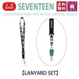 【おまけ付き】SEVENTEEN LANYARD SET【ランヤードセット】【2019 WORLD TOUR ’ODE TO YOU’ OFFICIAL GOODS】SVT セブチ 公式 グッズ/おまけ：生写真+<strong>トレカ</strong>(7070190801-02)