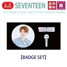 【おまけ付き】SEVENTEEN BADGE SET【バッチセット】【2019 WORLD TOUR ’ODE TO YOU’ OFFICIAL GOODS】SVT セブチ 公式 グッズ/おまけ：生写真+<strong>トレカ</strong>(7070190801-03)