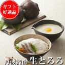 お中元 ギフト 冷凍生とろろ 60g×12袋入り 丹波篠山産...