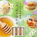 【送料無料】国産蜂蜜ギフト 250g×3本セット(国産みかん蜂蜜・国産れんげ蜂蜜・国産そよご蜂蜜) お中元 送料無料蜂蜜専門店 かの蜂