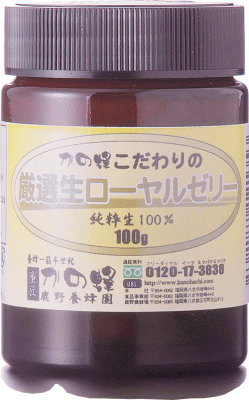 ★送料無料★厳選生ローヤルゼリー100g純粋生100%の王乳