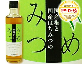 国産はちみつ＆国産梅使用うめみつドリンク 270mlはちみつ専門店【かの蜂】